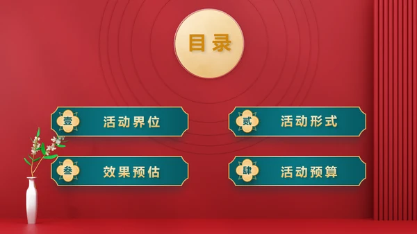 红色新禧新中式中国风中秋节活动营销策划通用PPT模板