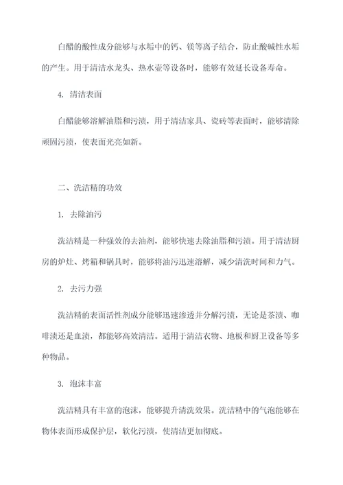 白醋加洗洁精的功效