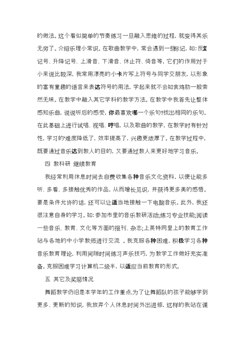 教师音乐述职报告汇总七篇