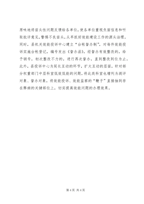 健全效能投诉机制经验交流 (3).docx