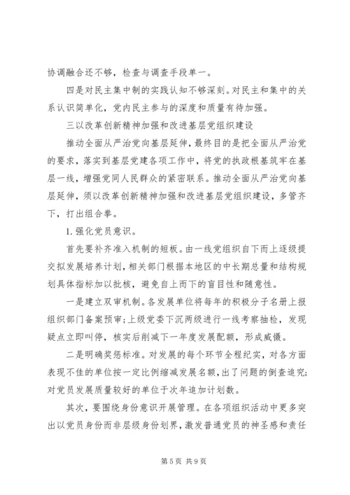 党建推动全面从严治党向基层延伸.docx