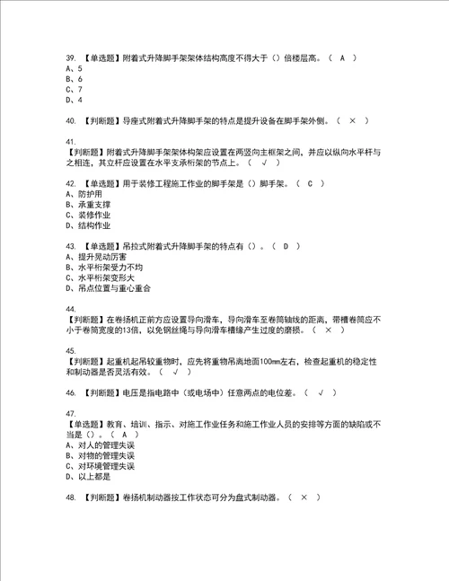 2022年附着升降脚手架工建筑特殊工种复审考试及考试题库含答案第97期