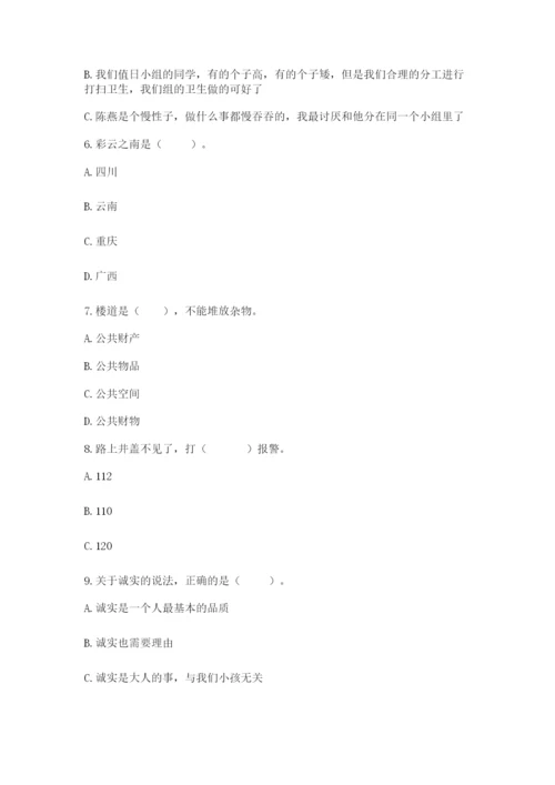 部编版道德与法治三年级下册期末测试卷及答案【历年真题】.docx