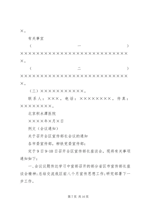 公文的写作格式及范文.docx