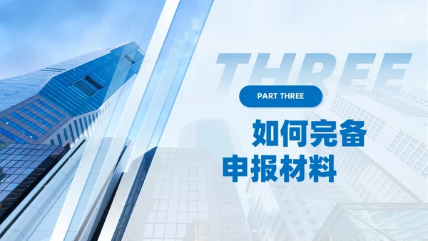 实拍风简约风蓝色系如何做好项目申报工作商务培训PPT