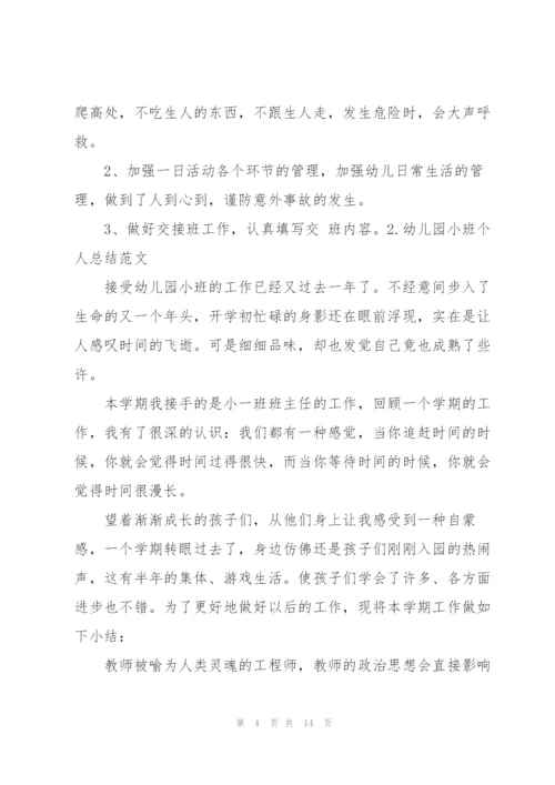 幼儿园小班个人总结范文5篇.docx