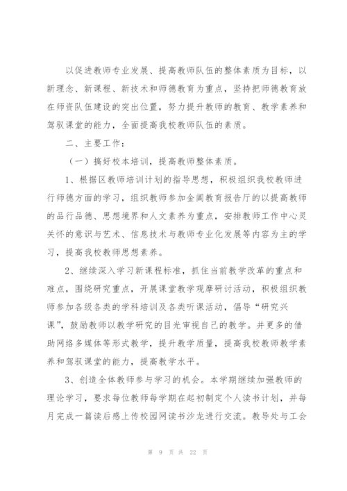 教师工作计划汇编6篇.docx