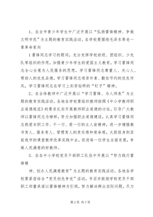 贞丰中学深入开展学习雷锋活动实施方案 (3).docx