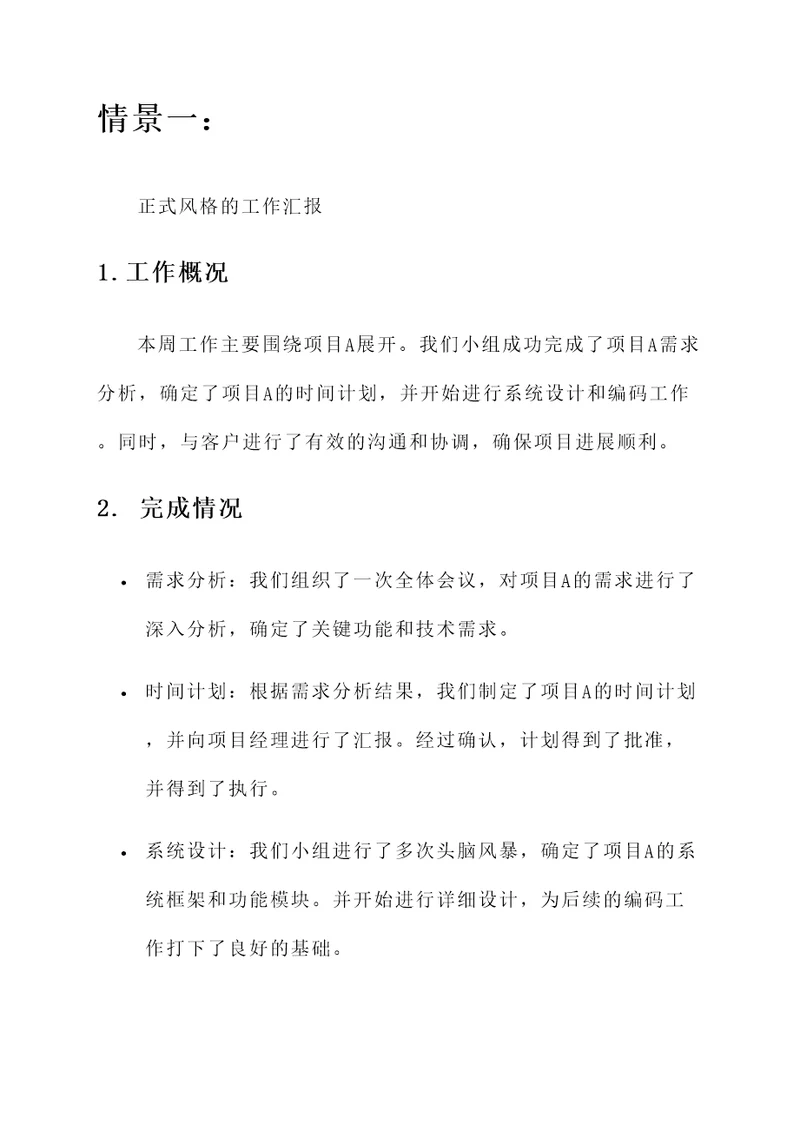 请按照要求完成工作汇报