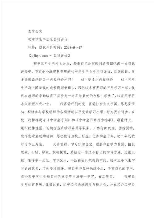 中学生毕业自我评价