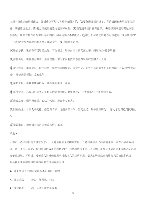 最新试题高中语文必修上第二单元复习试题(四).docx