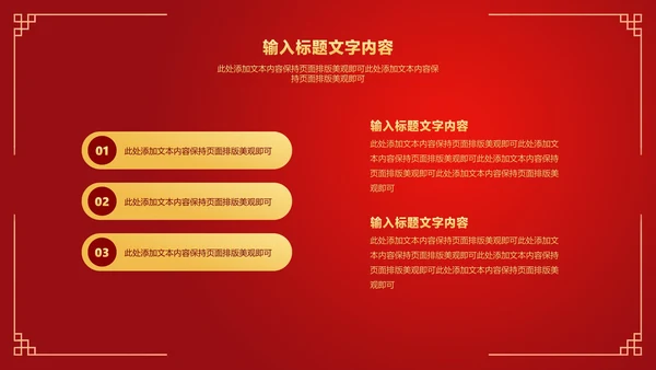 红色中国风虎符金虎纳福虎年节日PPT模板