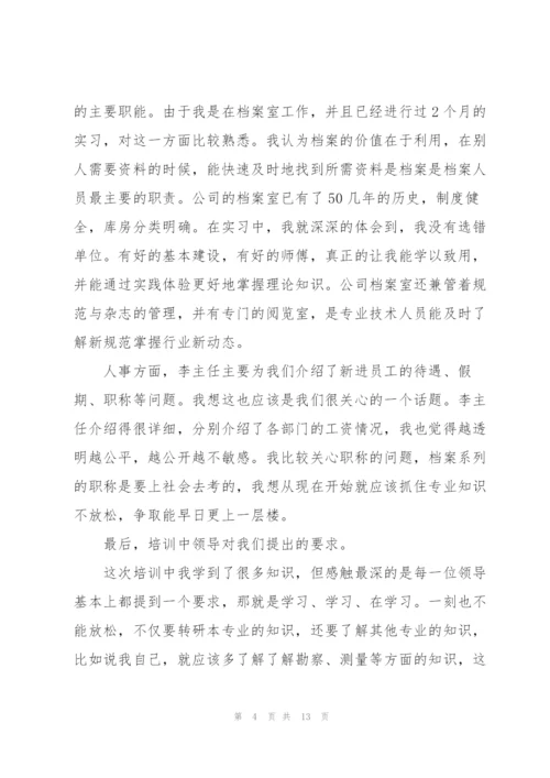 个人入职培训总结范文三篇.docx