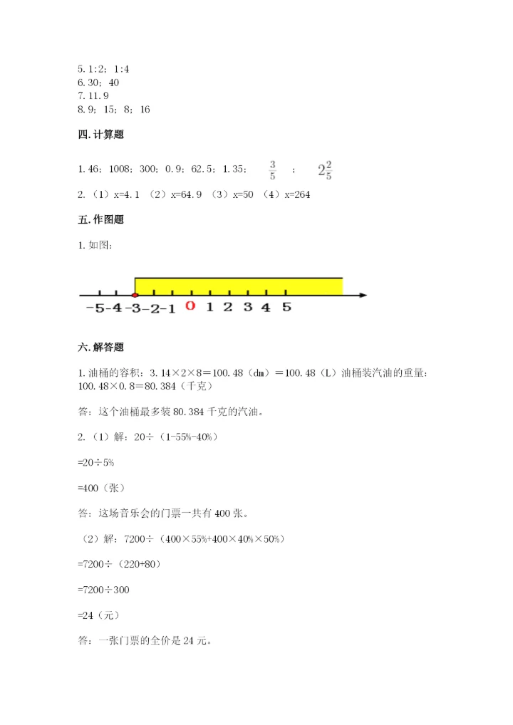 北京版小学六年级下册数学期末综合素养测试卷及答案【全优】.docx