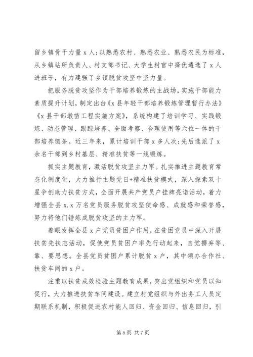 某县抓党建促脱贫工作经验材料.docx