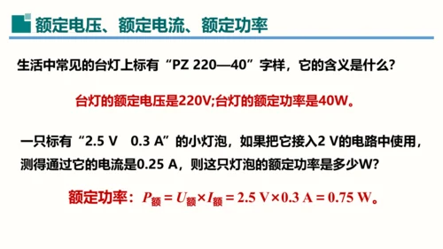 2023-2024学年九年级物理全一册同步精品课堂（人教版）18.3测量小灯泡的电功率（课件）12页