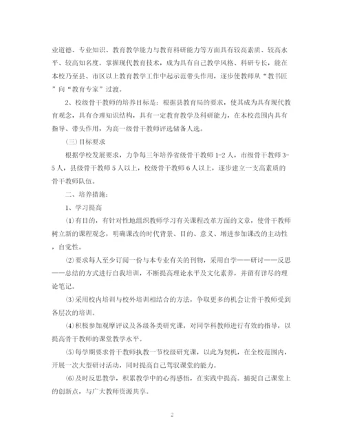 精编之年骨干教师培养计划范本.docx