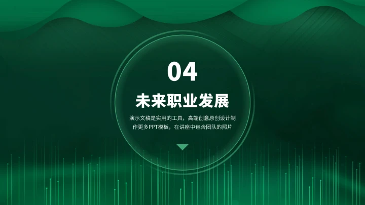 绿色高端大学生职业生涯工作规划PPT模板