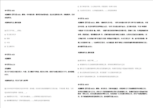 中国地质科学院地球物理地球化学勘查研究所2021年公开招聘2名在职人员模拟卷附答案解析第0105期