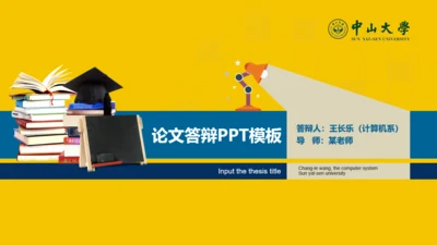 黄色简约毕业答辩论文通用PPT模板