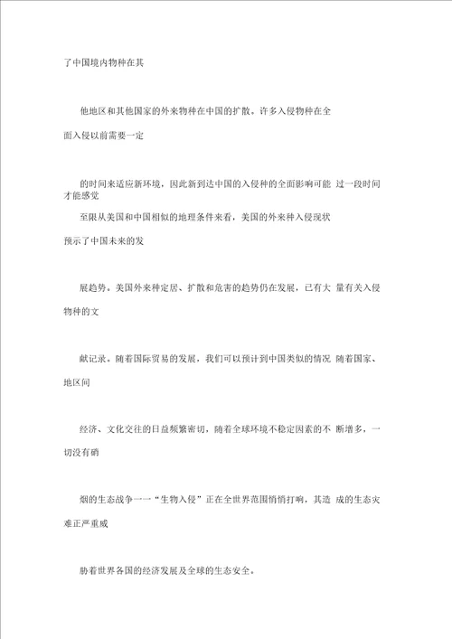 生物入侵研究概况与发展趋势