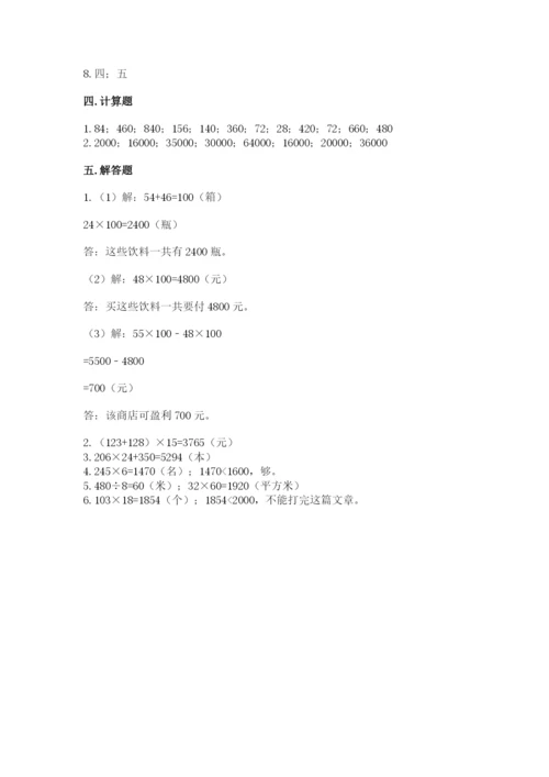 冀教版四年级下册数学第三单元 三位数乘以两位数 测试卷附参考答案（满分必刷）.docx