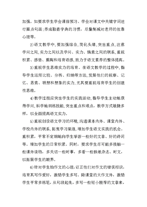 2022语文老师工作计划