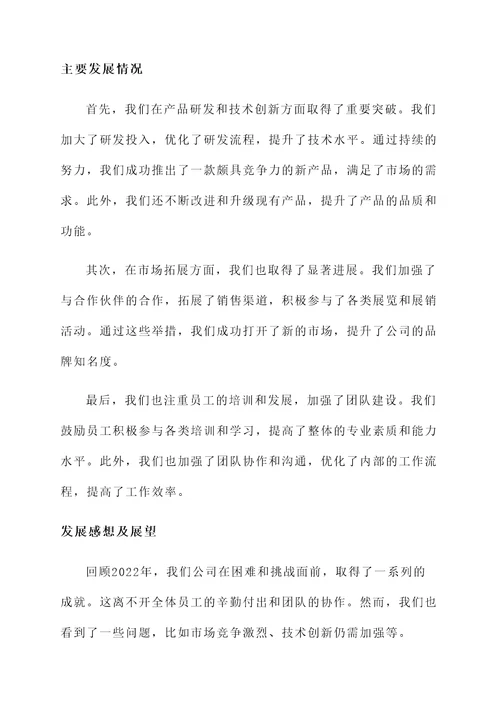 2022年公司发展感想
