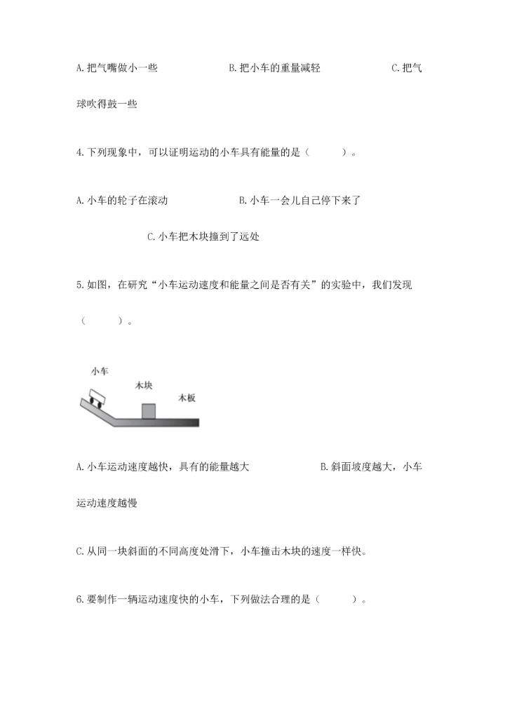 教科版科学四年级上册期末测试卷汇总.docx