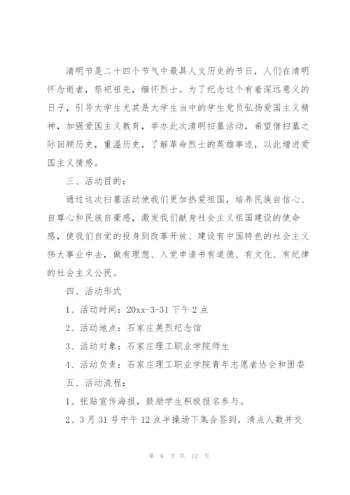 清明节缅怀先烈活动策划书2022.docx