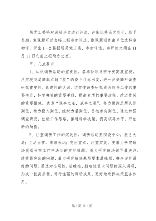 调研月活动实施方案 (4).docx