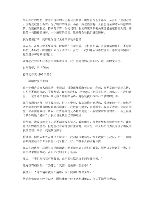 感动文作文1100字锦集5篇