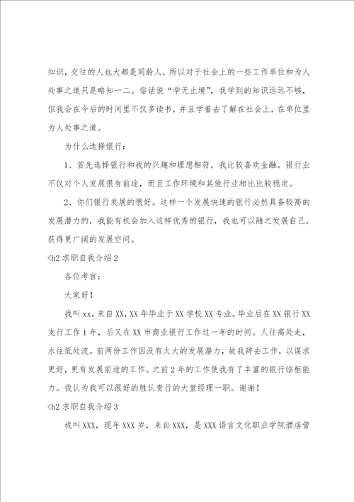 求职自我介绍通用15篇简单新颖的自我介绍