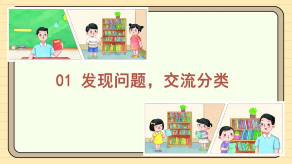 统编版语文二年级下册2024-2025学年度第五单元口语交际：图书借阅公约（课件）