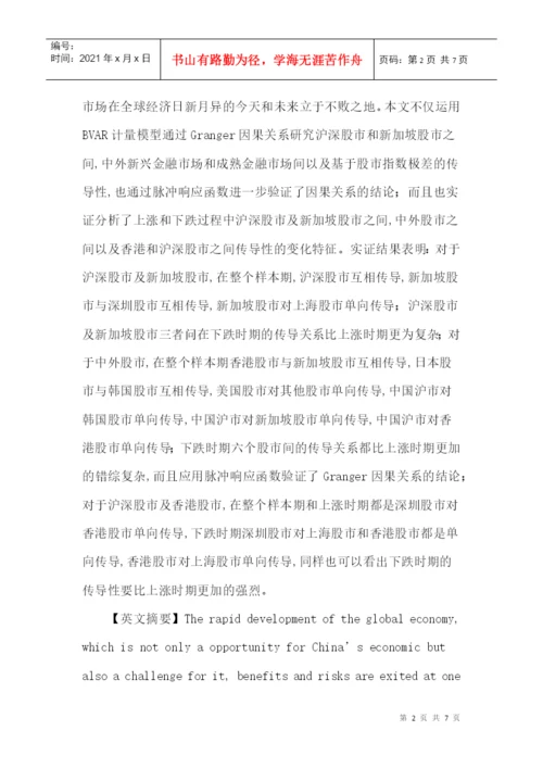 BVAR论文：基于因果关系的金融市场间传导性研究.docx