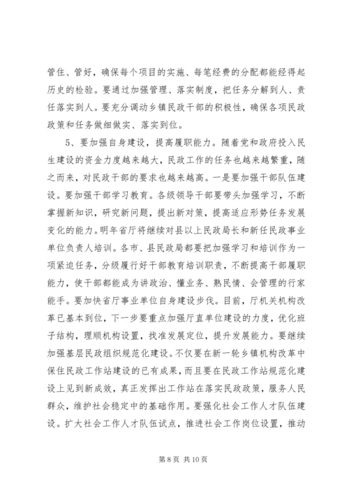 民政事业改善发展工作计划.docx