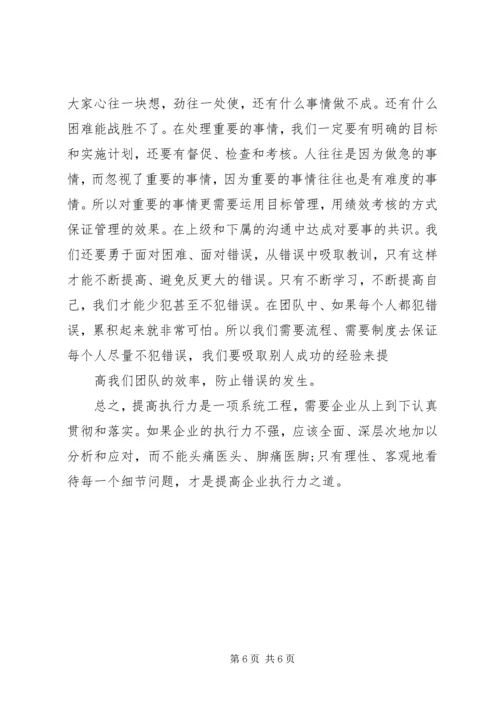 学习《效率》心得体会_2.docx