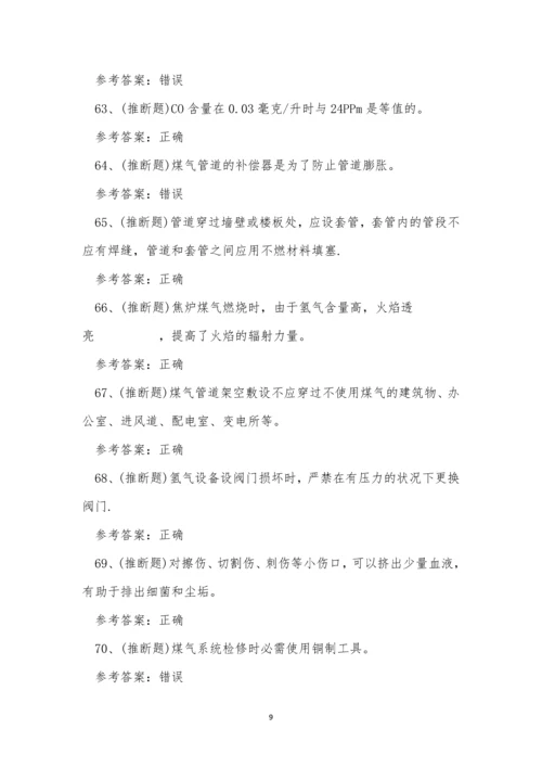 2022年云南省煤气冶金(有色)生产安全作业模拟考试练习题.docx