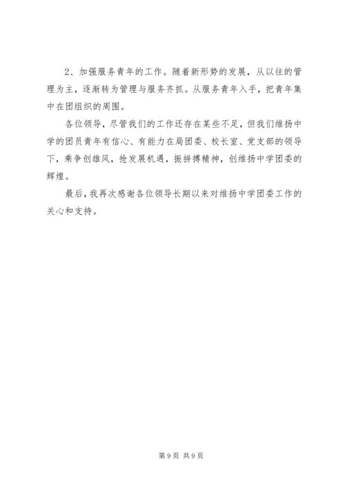 学校团委工作汇报材料 (3).docx