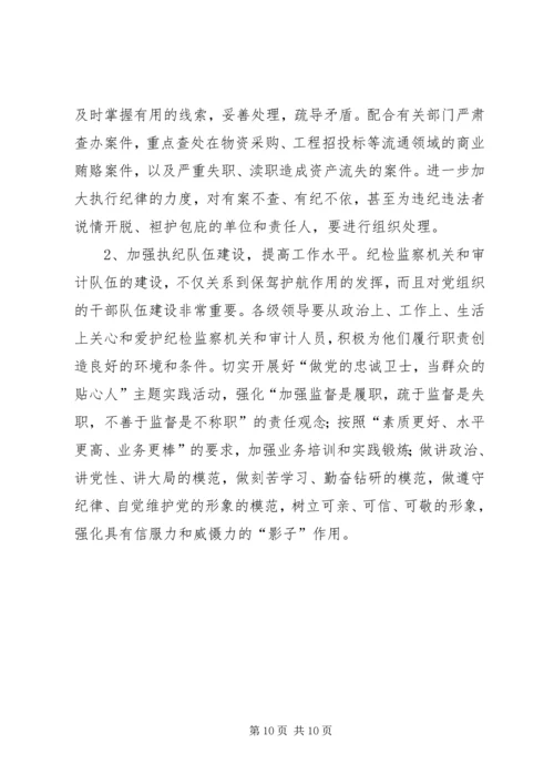 学习贯彻党章推进党风廉政建设和反腐败党课辅导讲稿 (3).docx