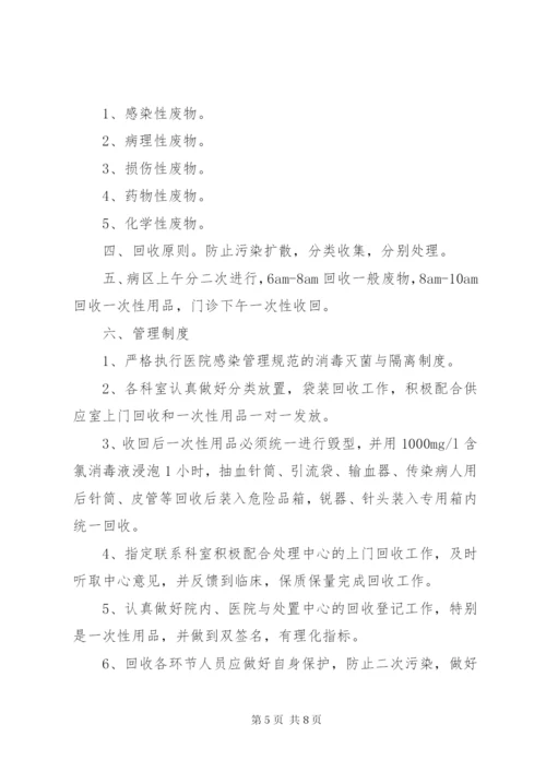 医院污水处理感染管理制度精编.docx