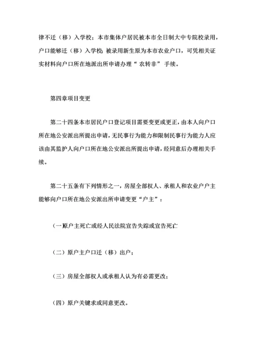 上海市常住户口管理详细规定.docx