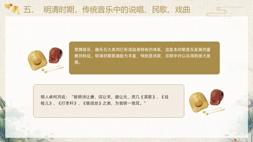 棕色中国风民族音乐鉴赏PPT模板
