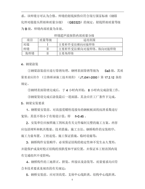 钢箱梁监理实施细则