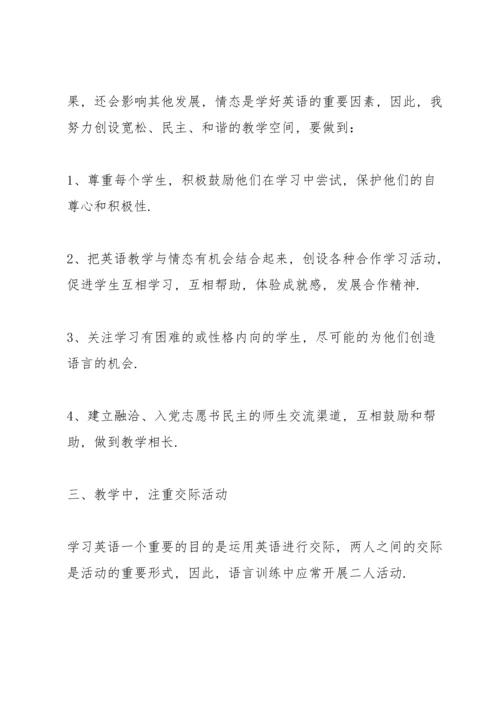 英语老师教学心得及方法5篇.docx