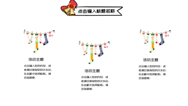 圣诞快乐活动策划通用PPT模板