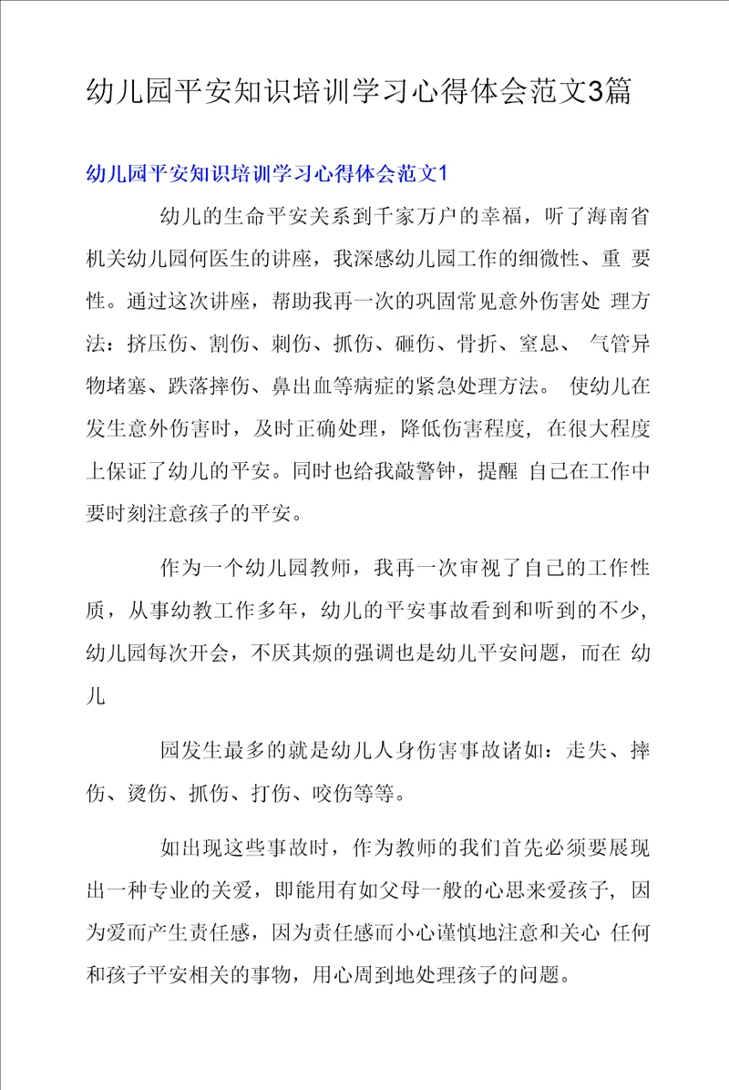 幼儿园安全知识培训学习心得体会范文3篇