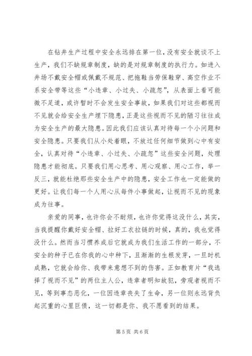 我选择了视而不见观后感.docx