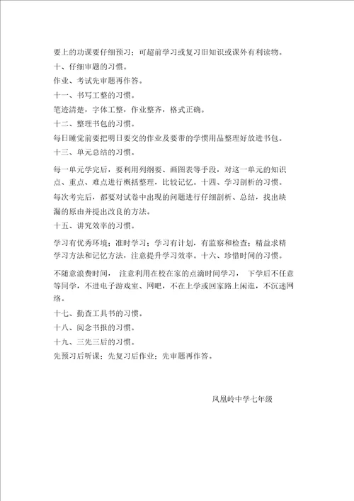 七年级学生应养成的学习习惯