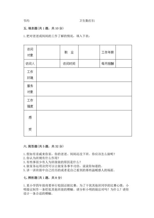 部编版四年级上册道德与法治期中测试卷附答案（名师推荐）.docx